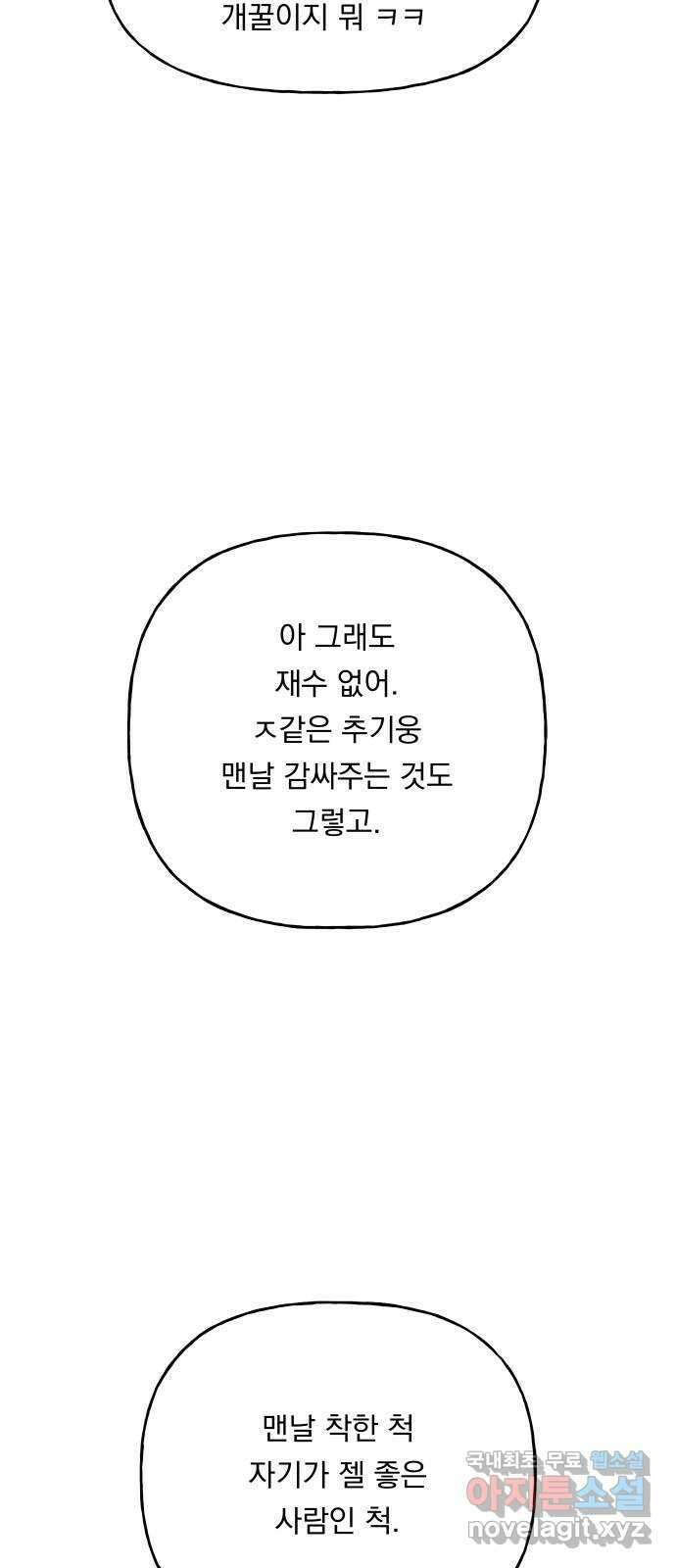 결혼공략 45화 28