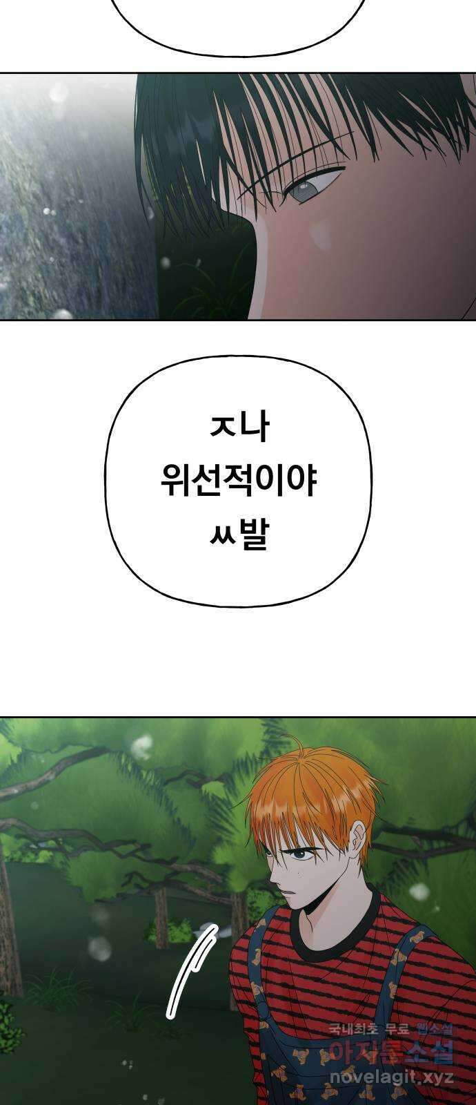 결혼공략 45화 29