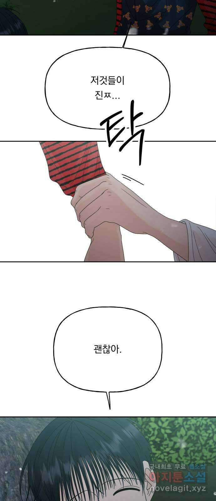 결혼공략 45화 30