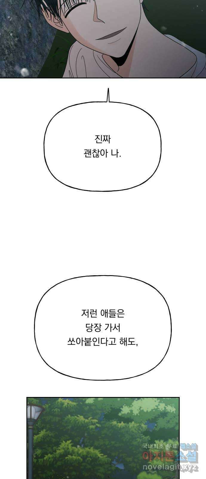 결혼공략 45화 31