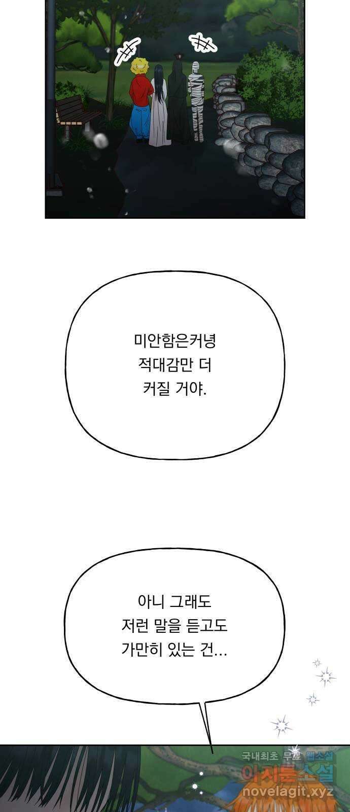결혼공략 45화 32