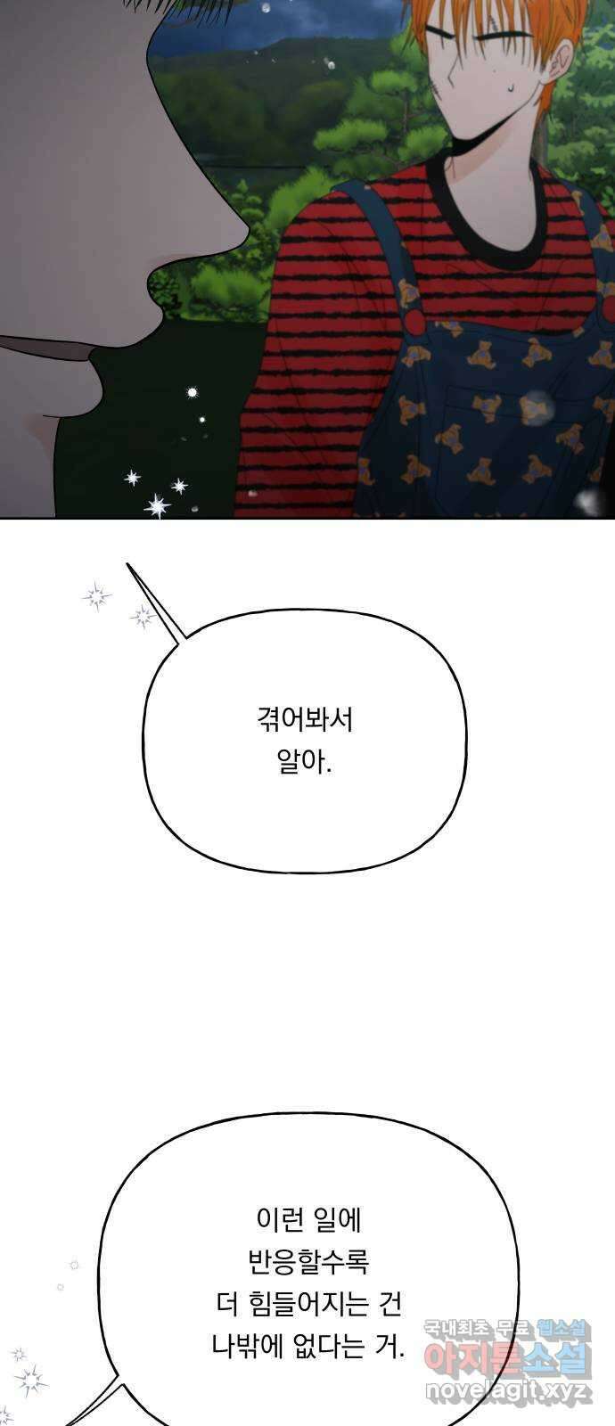 결혼공략 45화 33