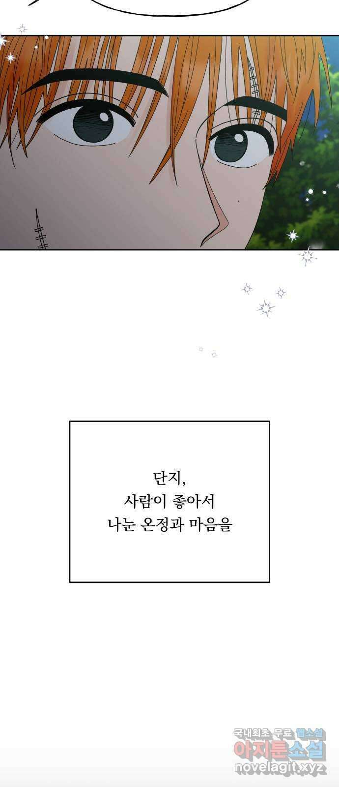 결혼공략 45화 34