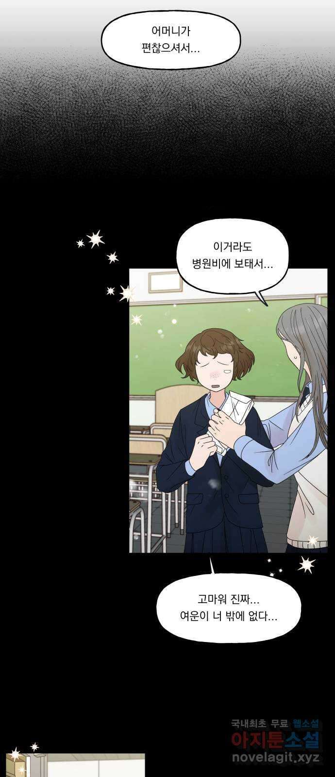 결혼공략 45화 35