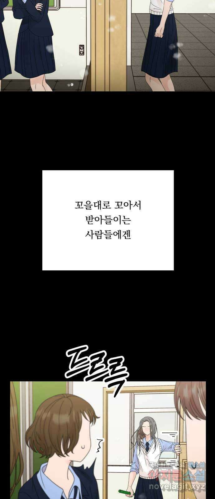 결혼공략 45화 37