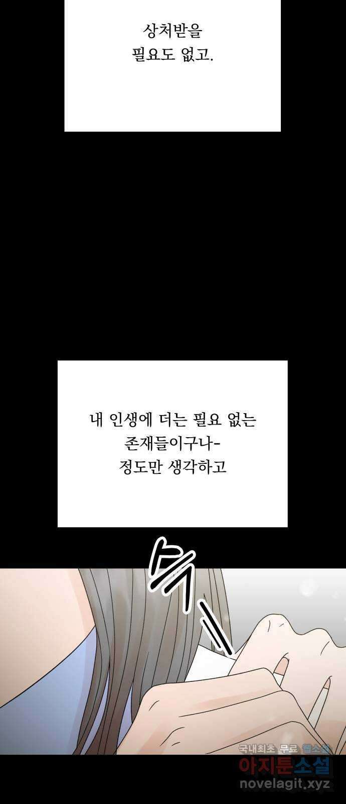 결혼공략 45화 41