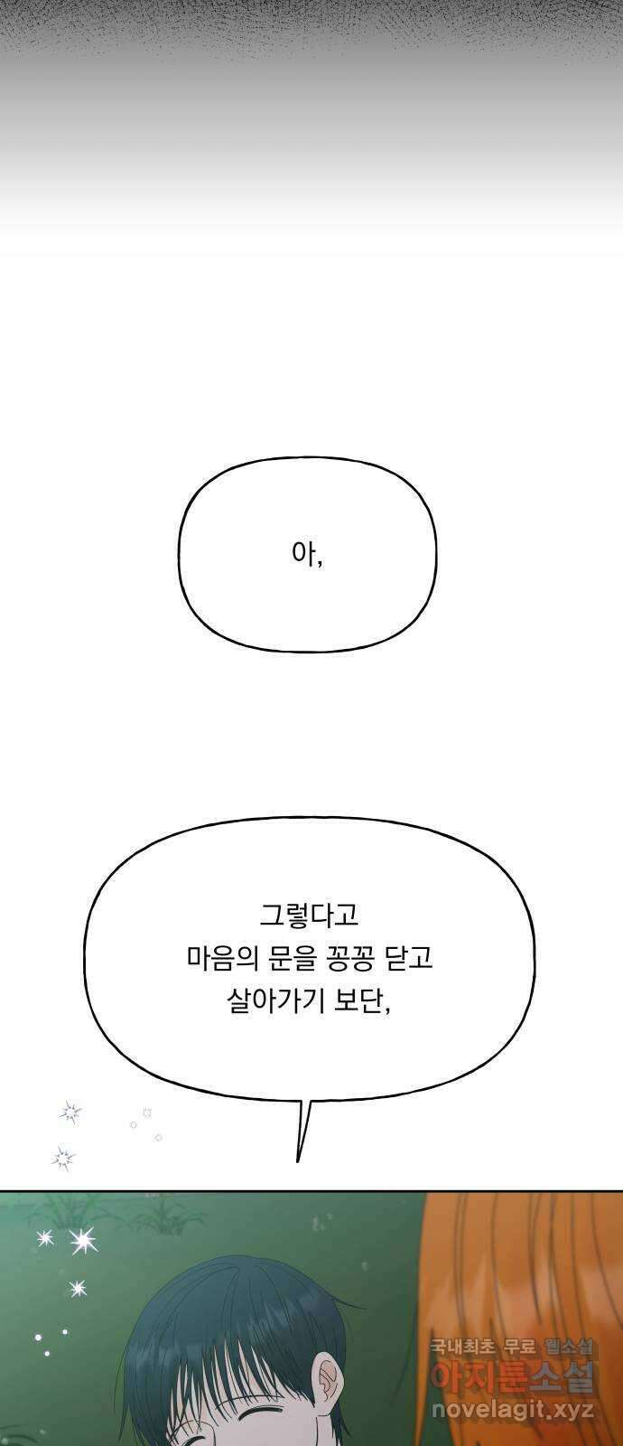 결혼공략 45화 43