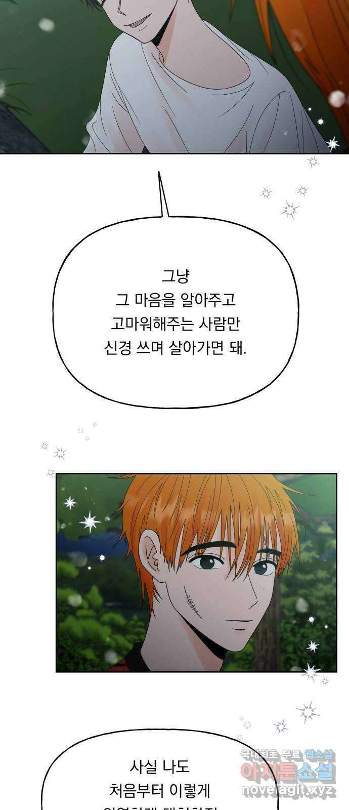 결혼공략 45화 44