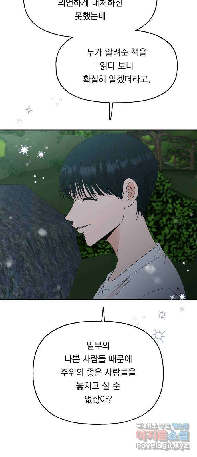 결혼공략 45화 45