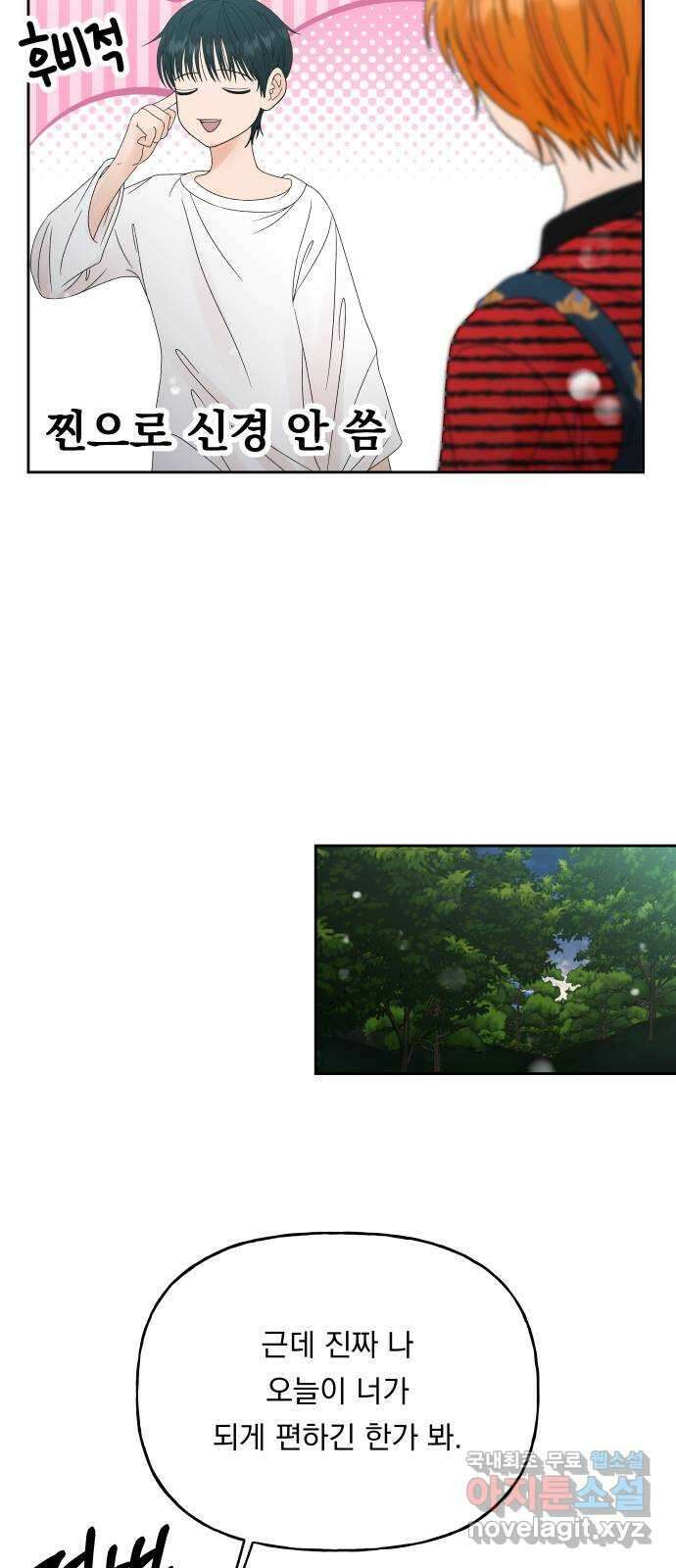 결혼공략 45화 47