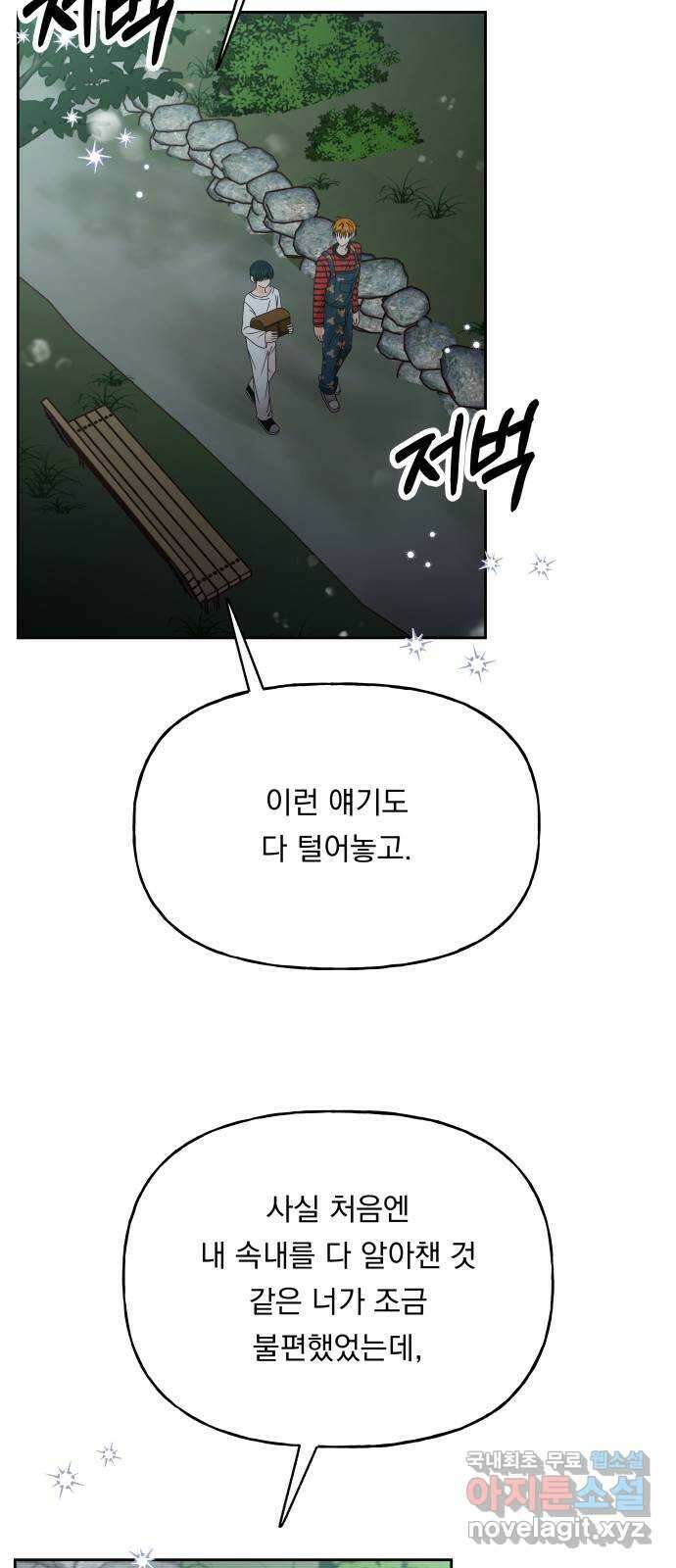 결혼공략 45화 48