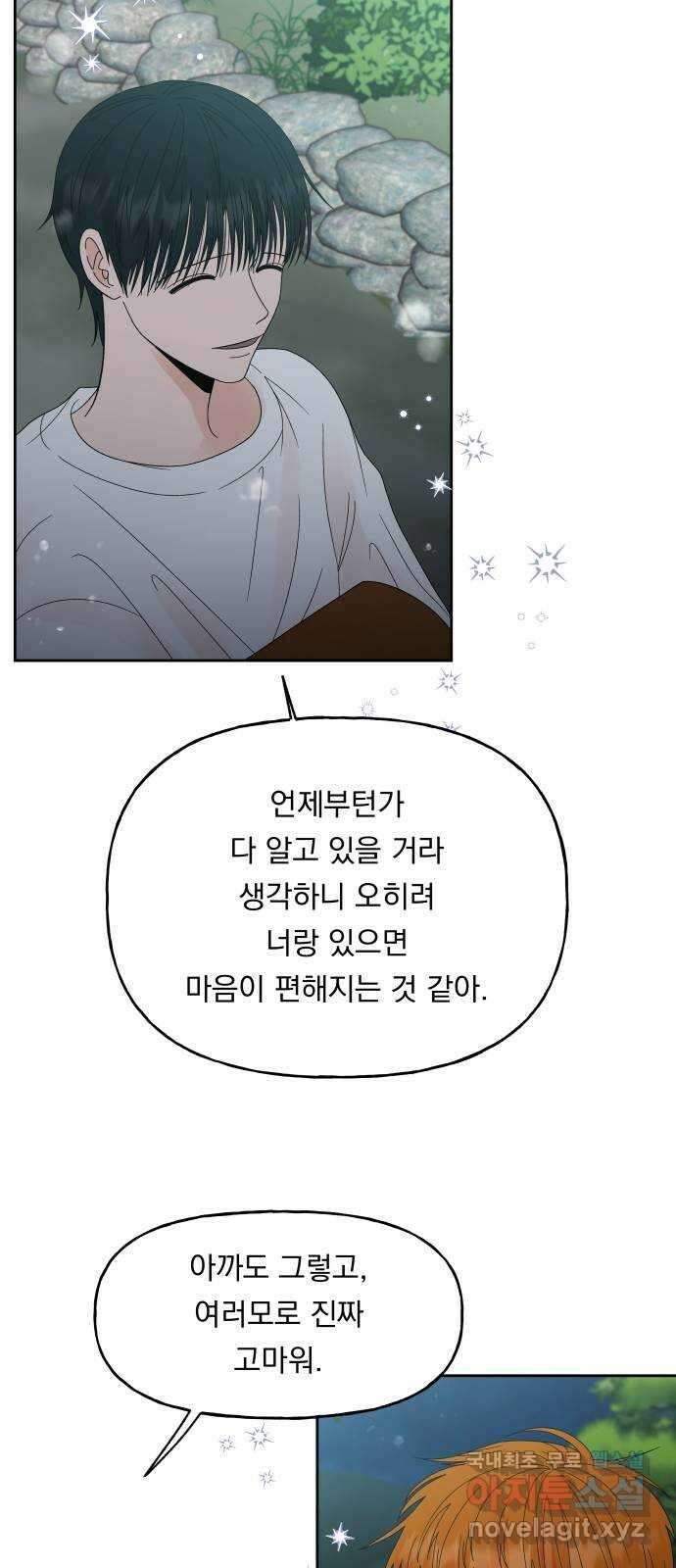 결혼공략 45화 49