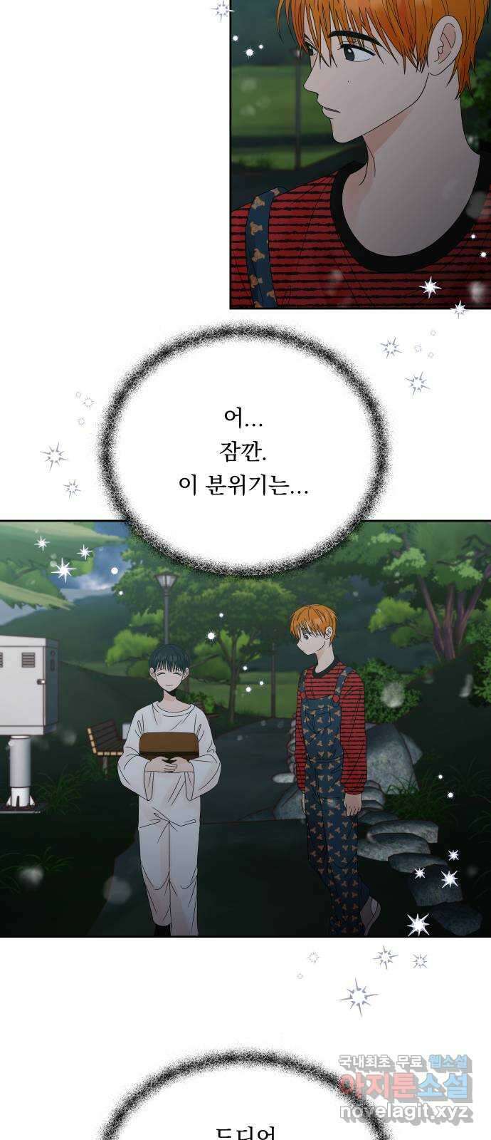 결혼공략 45화 50