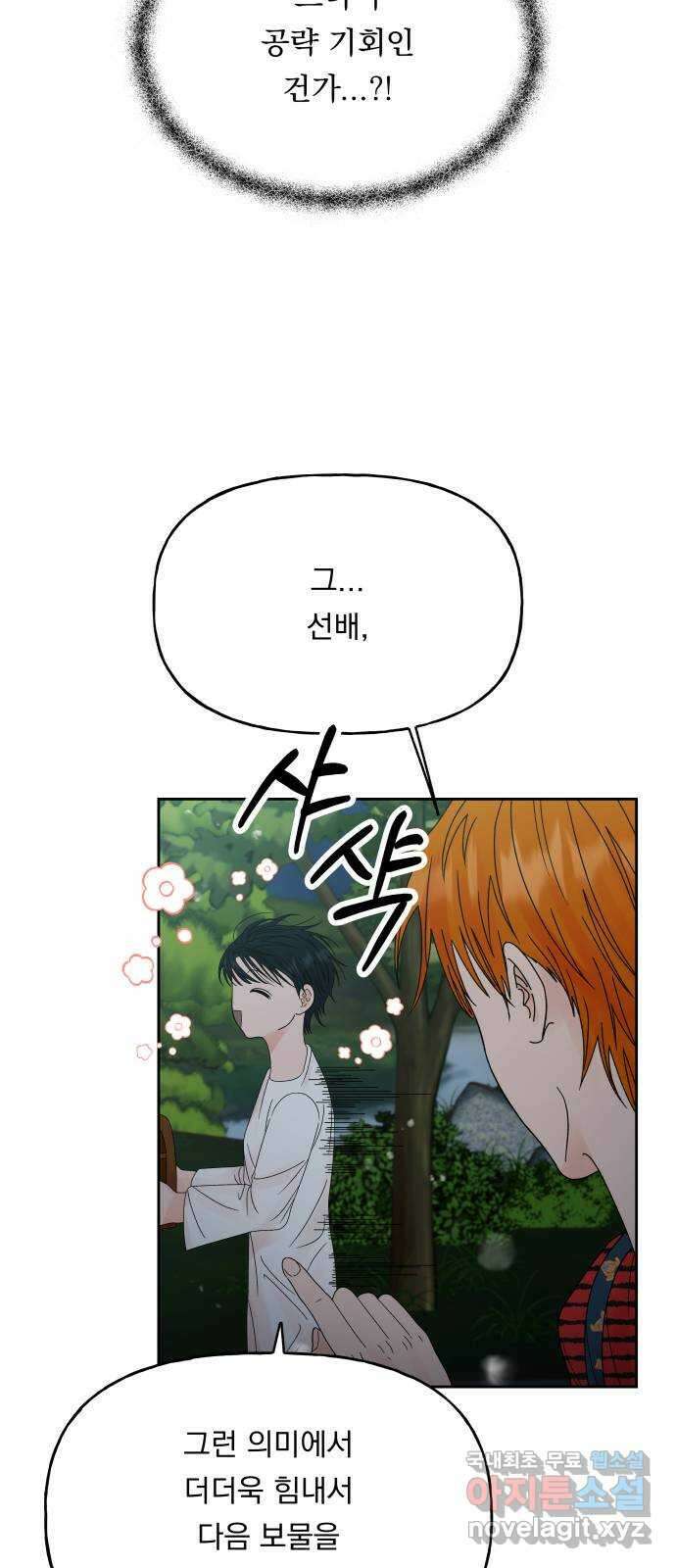 결혼공략 45화 51