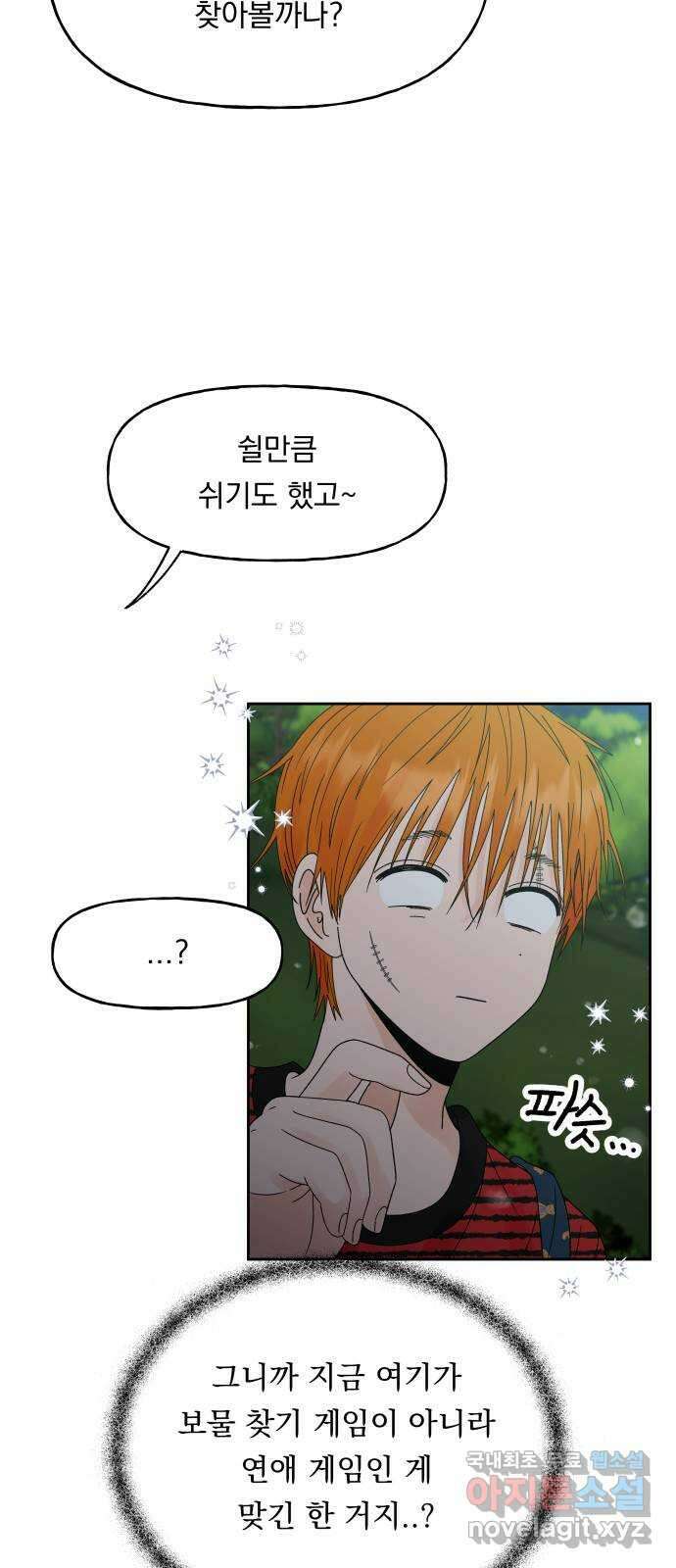 결혼공략 45화 52