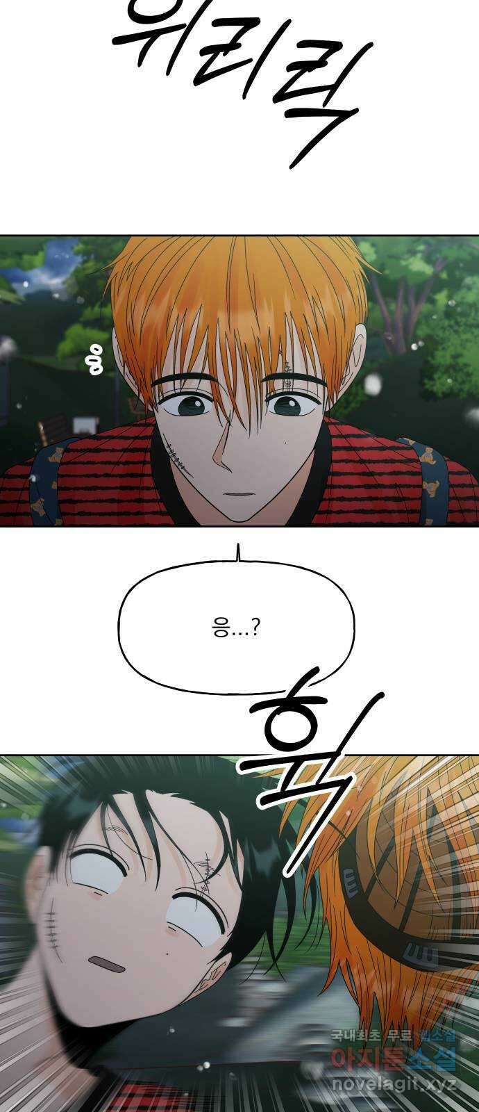 결혼공략 45화 54