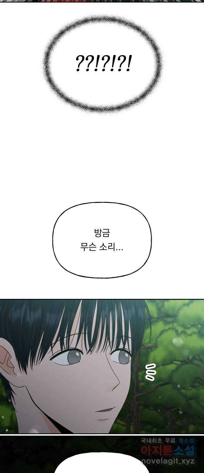 결혼공략 45화 55