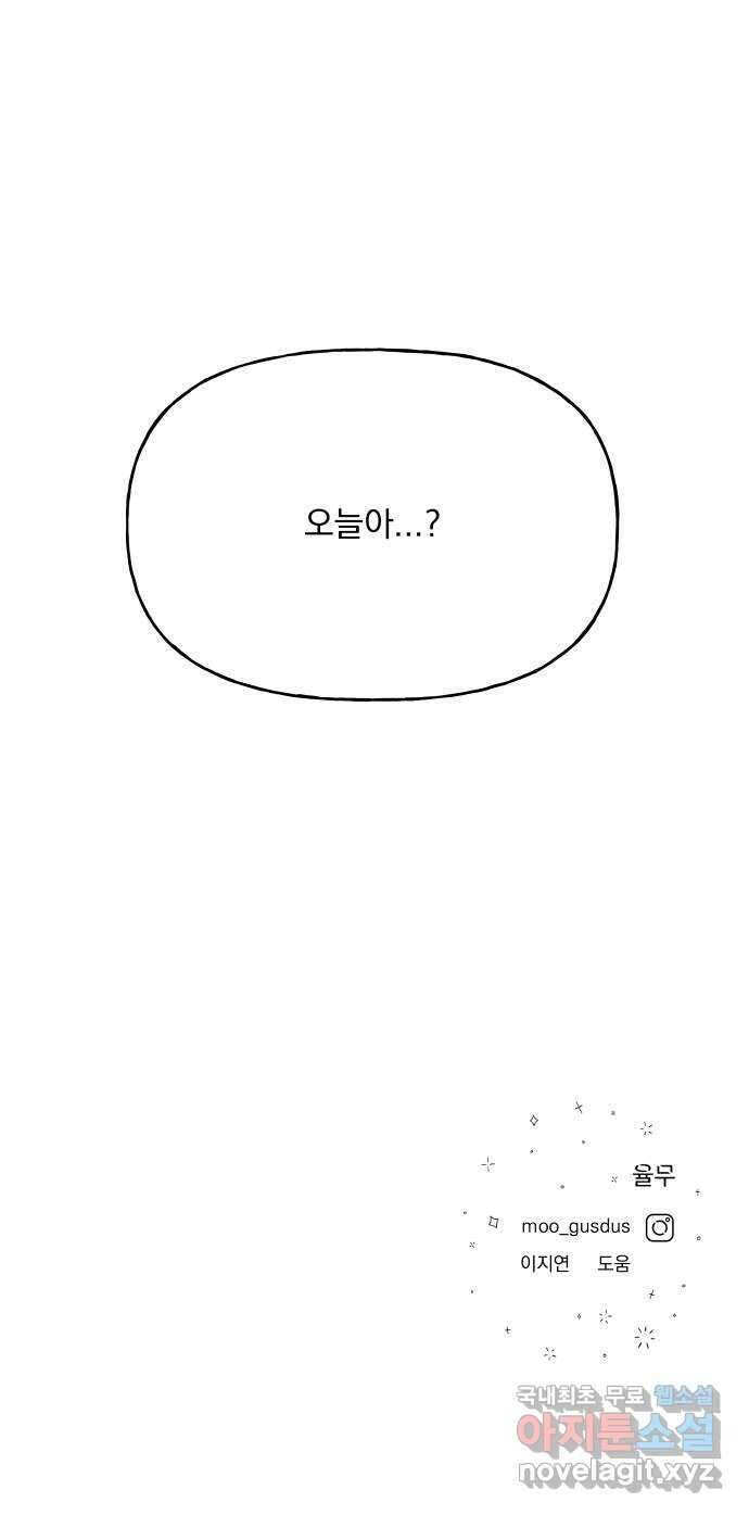 결혼공략 45화 57