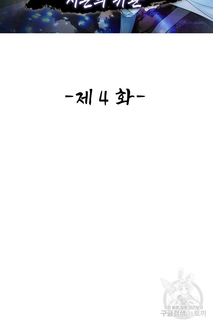 수선환생록: 지존의 귀환 4화 2
