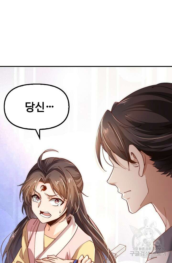 수선환생록: 지존의 귀환 4화 3