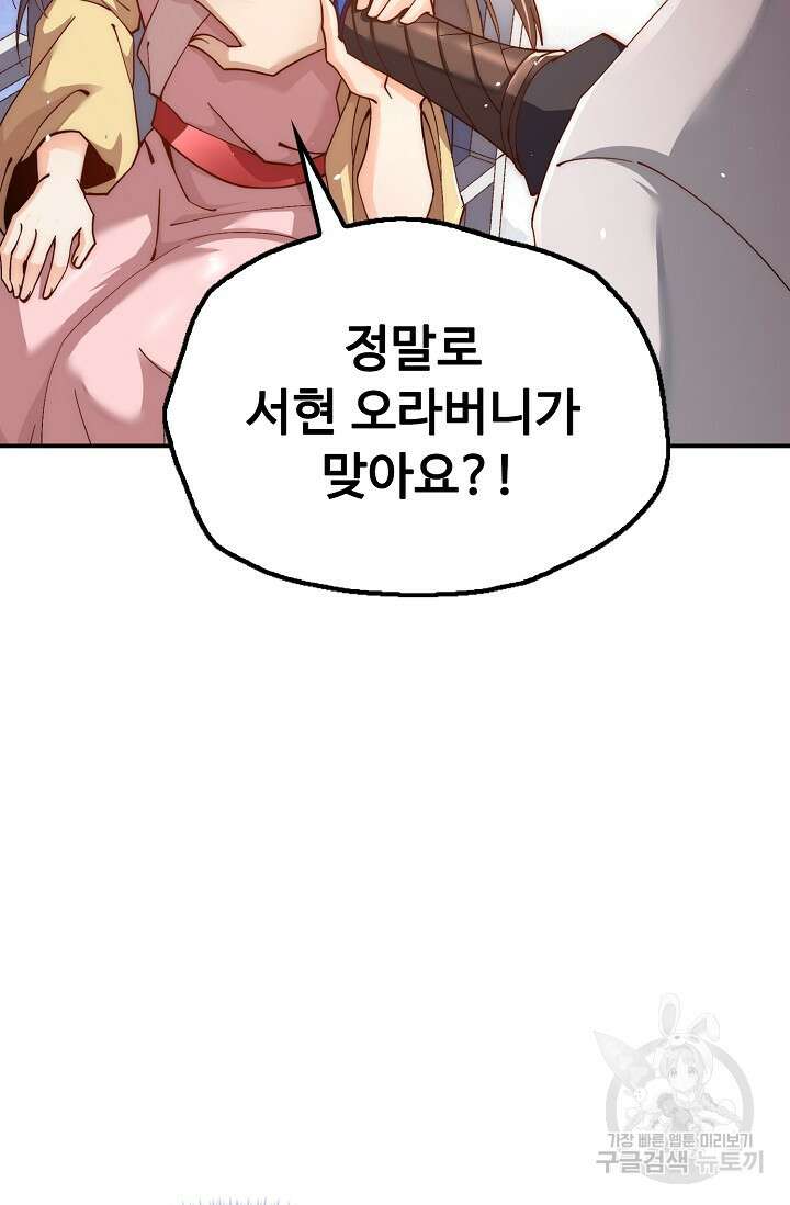 수선환생록: 지존의 귀환 4화 4