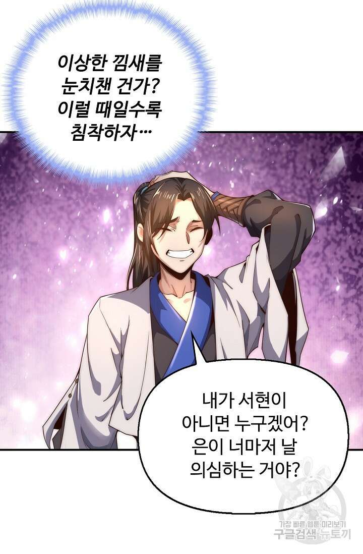수선환생록: 지존의 귀환 4화 5