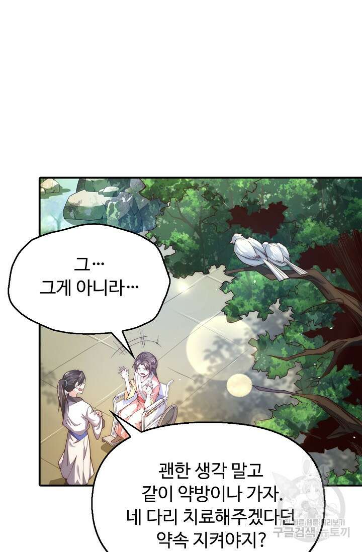 수선환생록: 지존의 귀환 4화 6