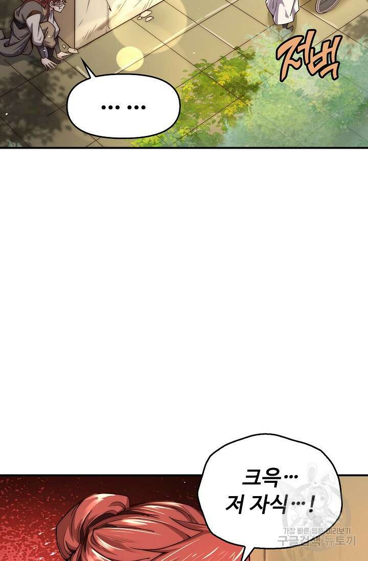 수선환생록: 지존의 귀환 4화 8