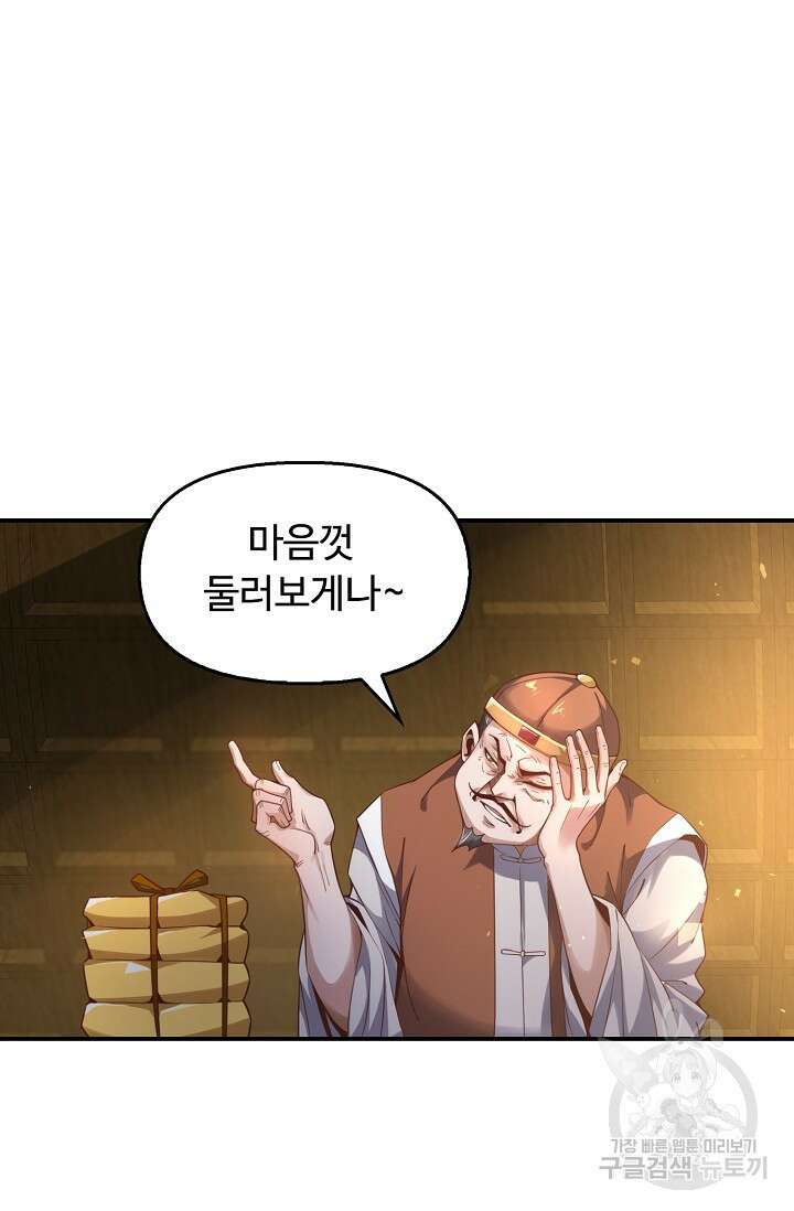 수선환생록: 지존의 귀환 4화 13