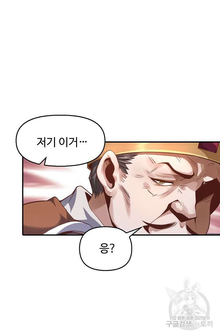 수선환생록: 지존의 귀환 4화 14