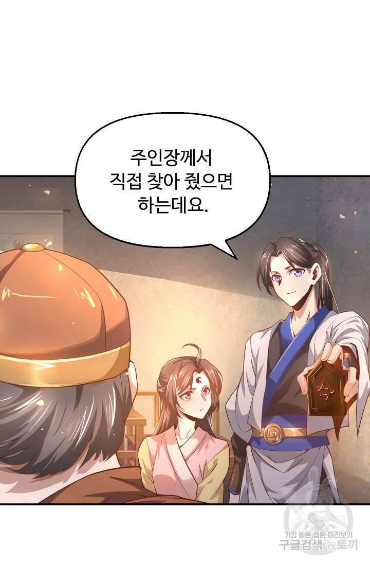 수선환생록: 지존의 귀환 4화 15