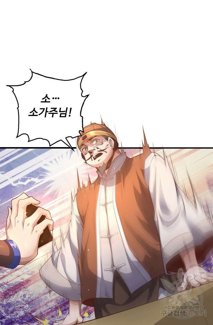 수선환생록: 지존의 귀환 4화 16