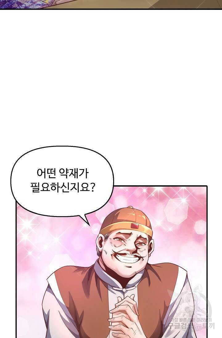 수선환생록: 지존의 귀환 4화 17