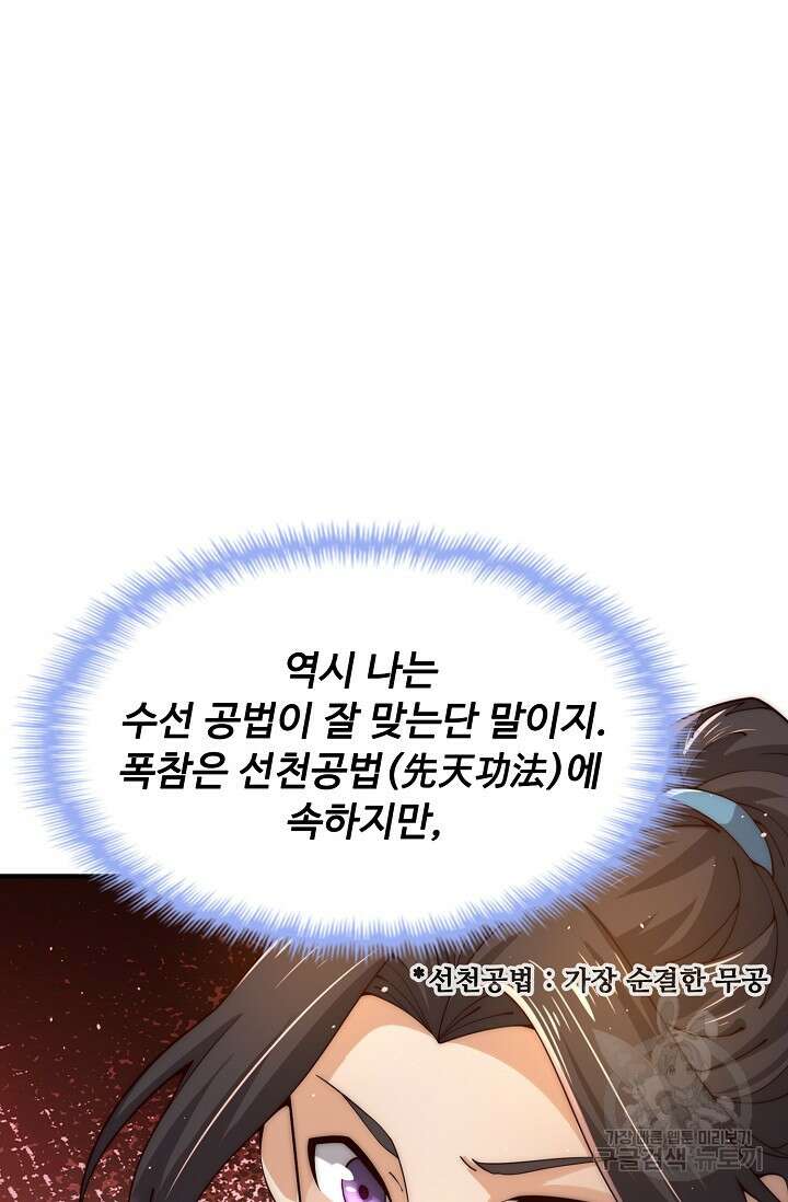 수선환생록: 지존의 귀환 6화 18