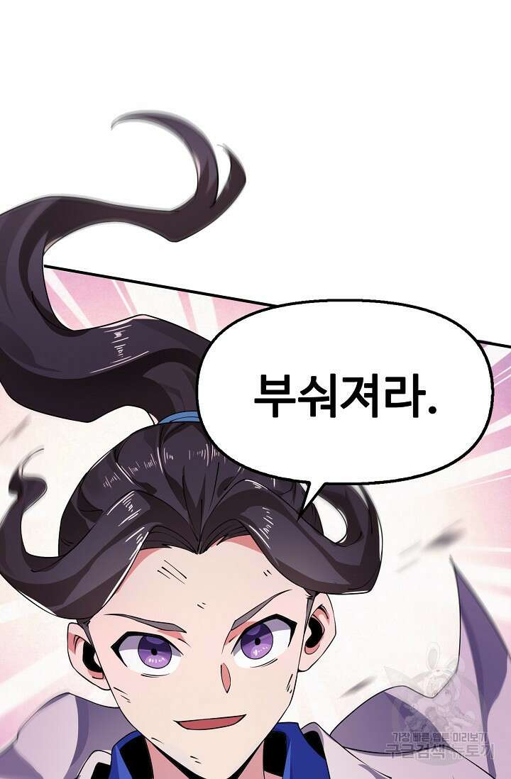 수선환생록: 지존의 귀환 10화 3