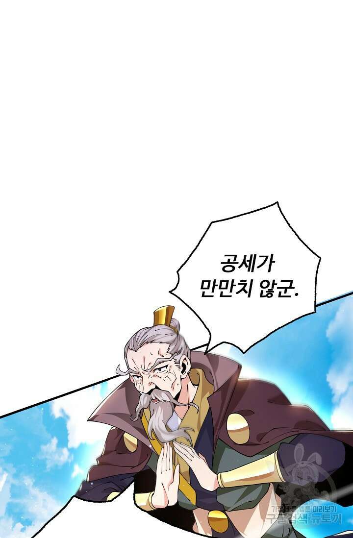 수선환생록: 지존의 귀환 10화 9