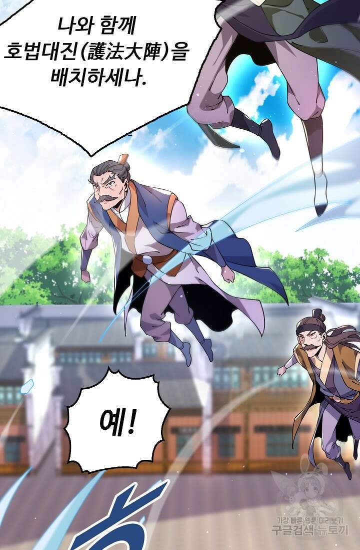 수선환생록: 지존의 귀환 10화 10