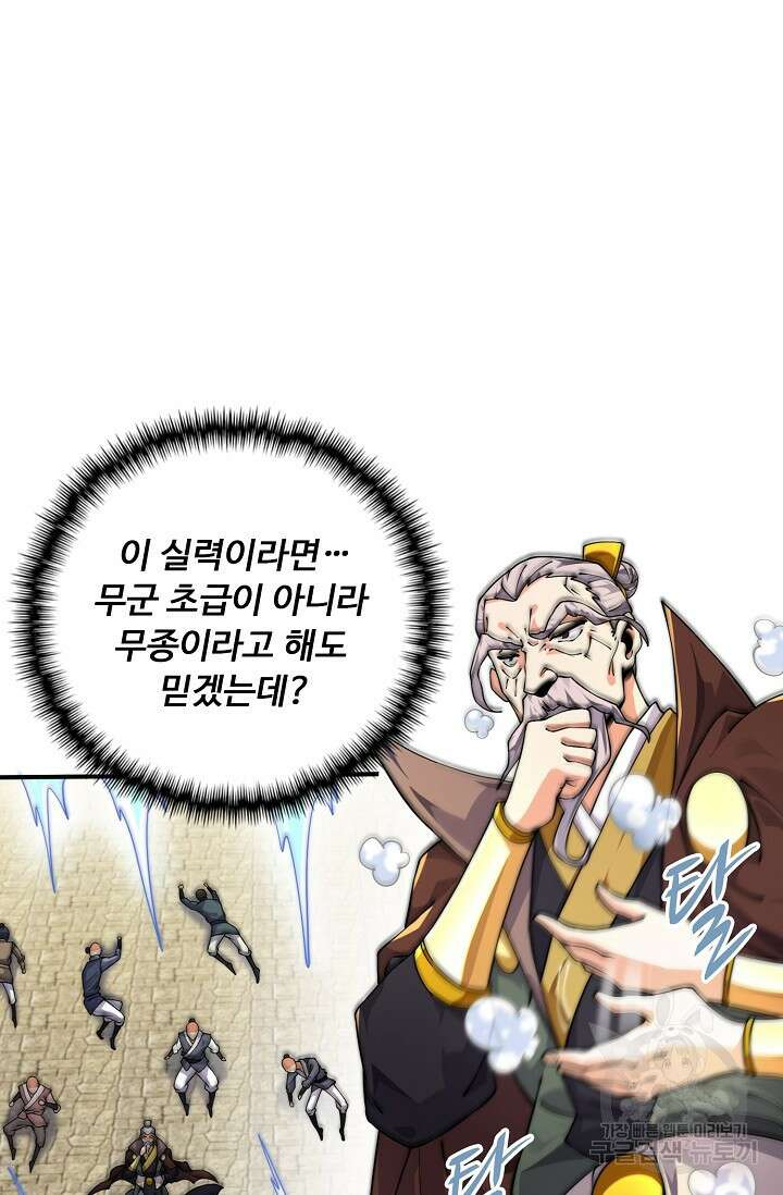 수선환생록: 지존의 귀환 10화 22