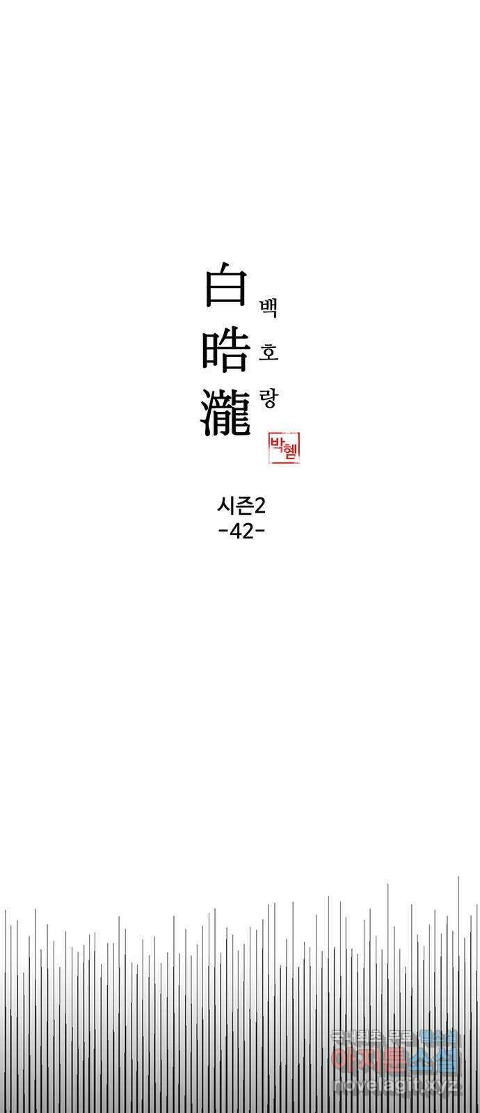 백호랑 시즌2 42화 별주부전 1 1