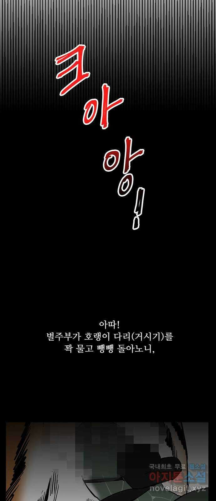 백호랑 시즌2 42화 별주부전 1 2