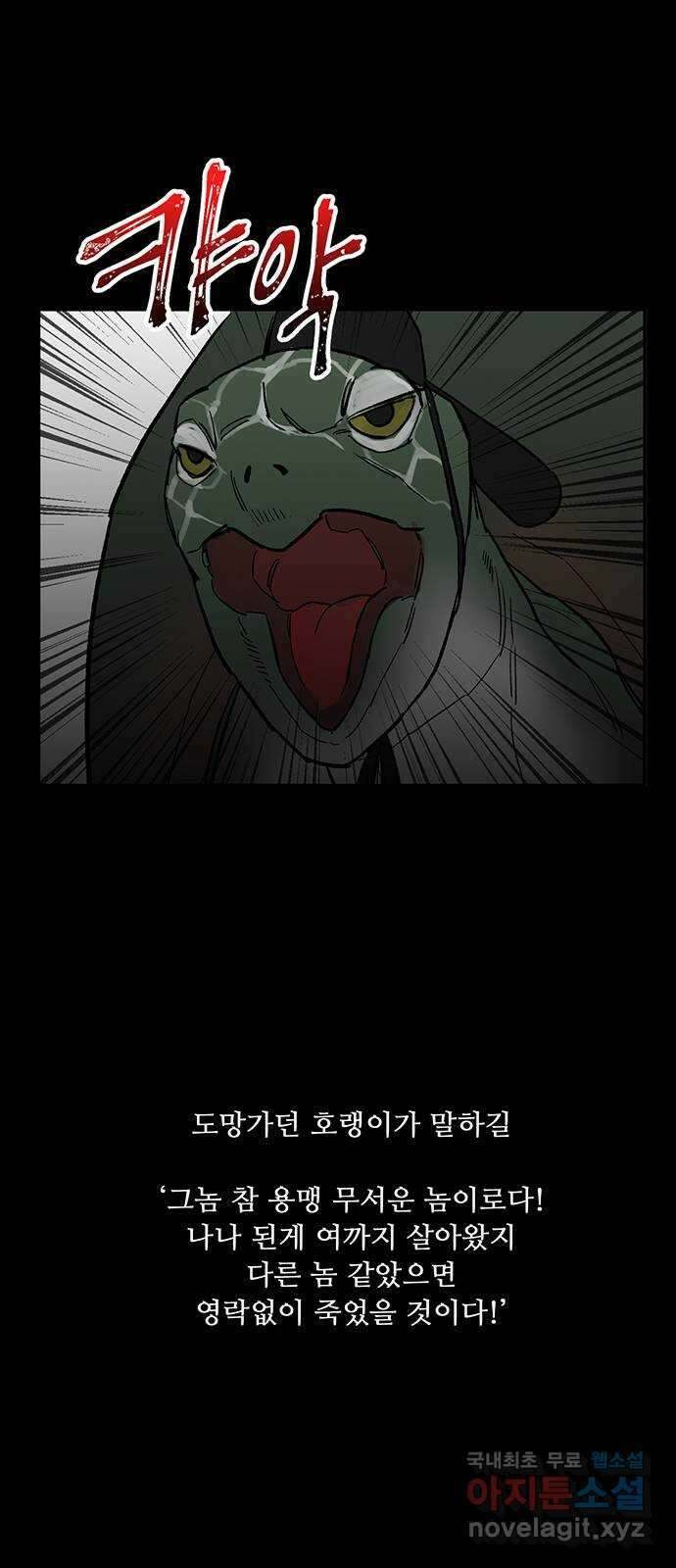 백호랑 시즌2 42화 별주부전 1 4