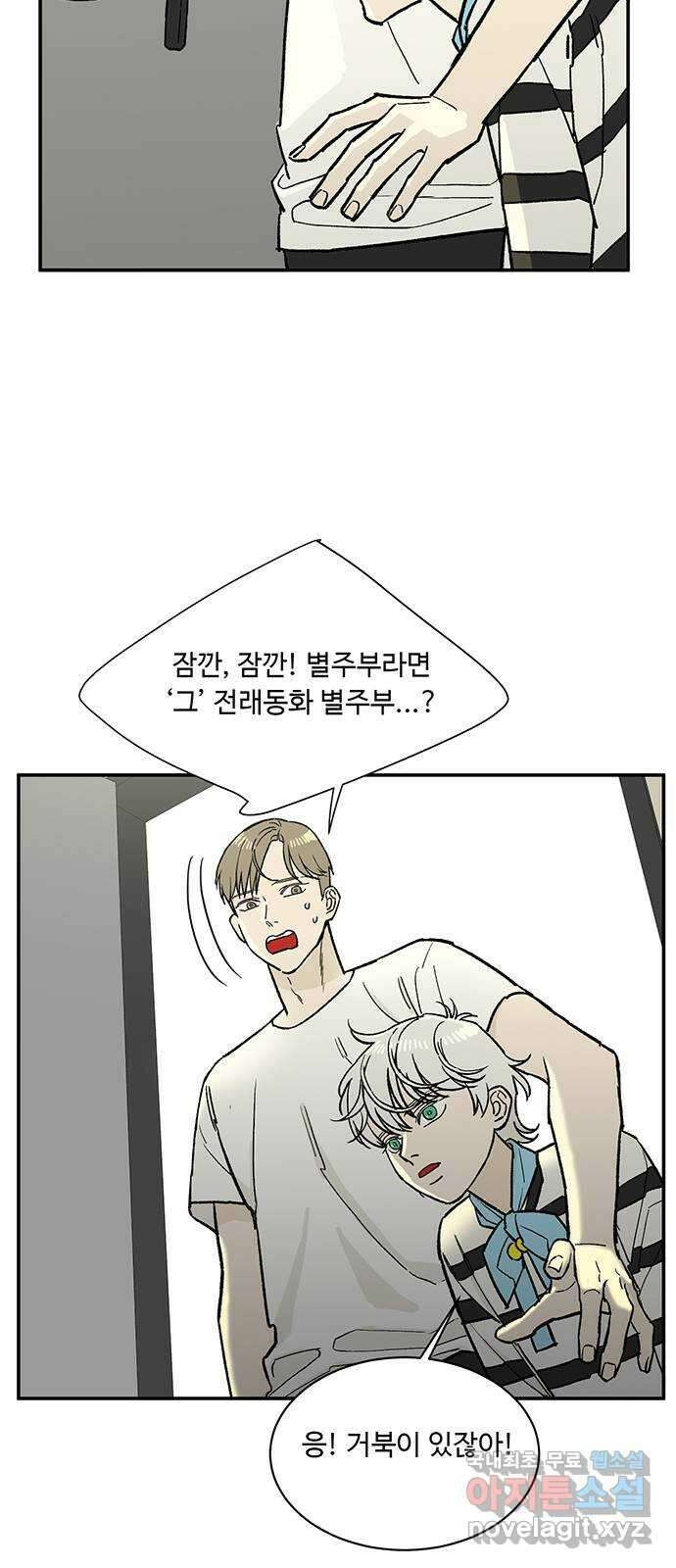 백호랑 시즌2 42화 별주부전 1 9