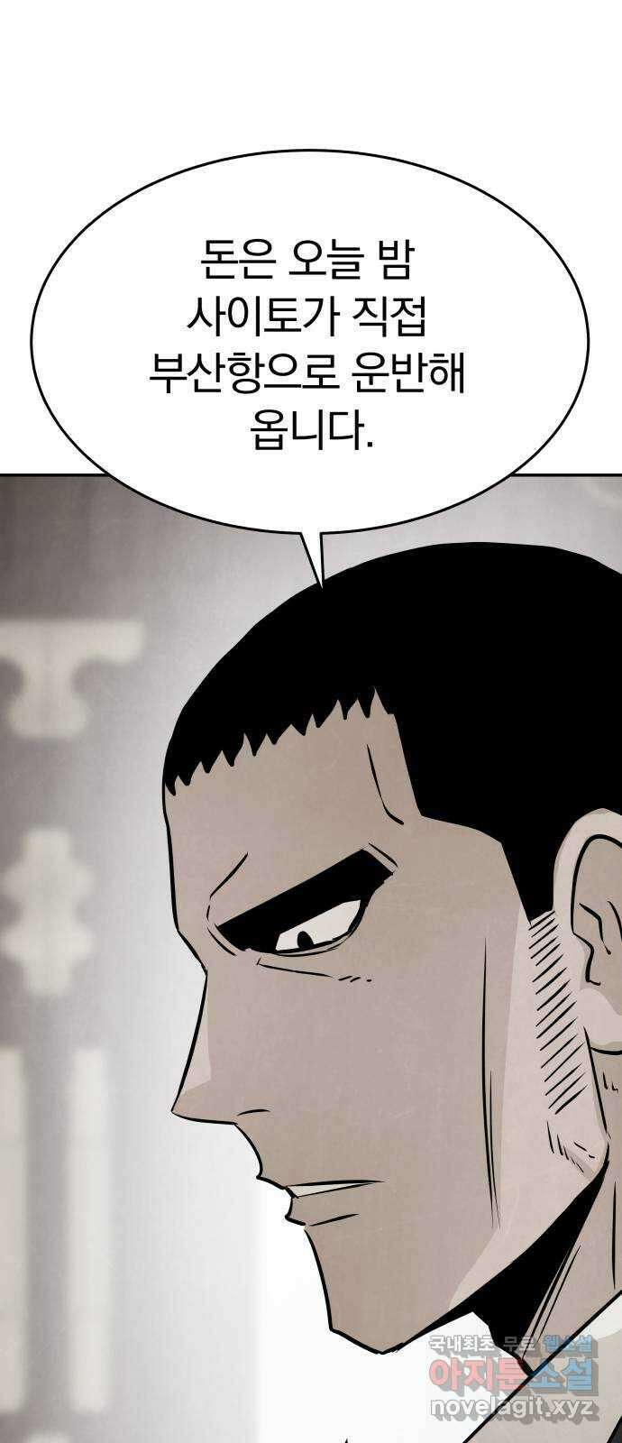 파운더 47화 4