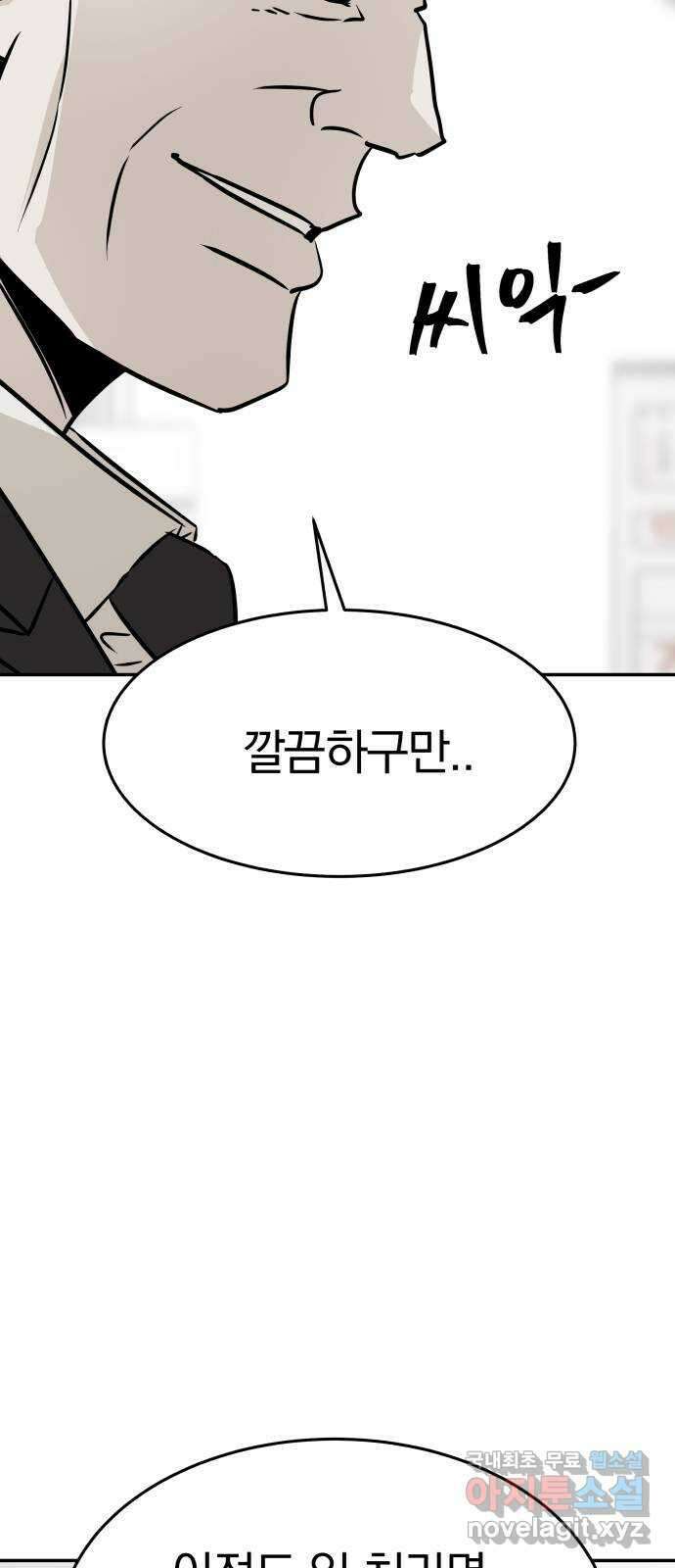파운더 47화 6