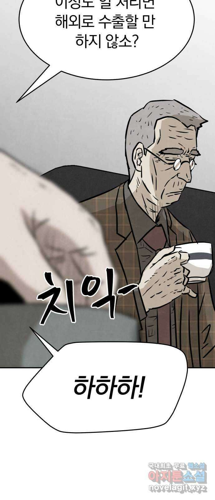 파운더 47화 7