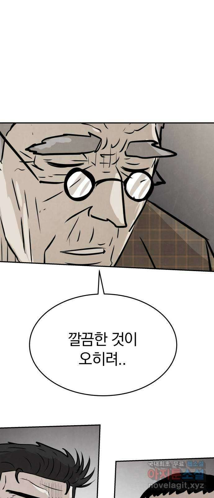 파운더 47화 9