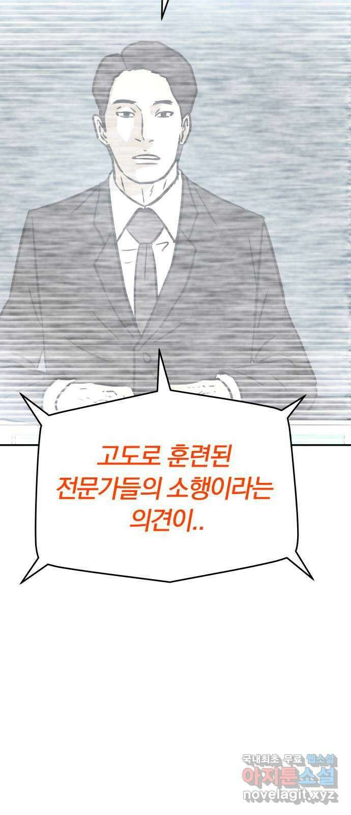 파운더 47화 14