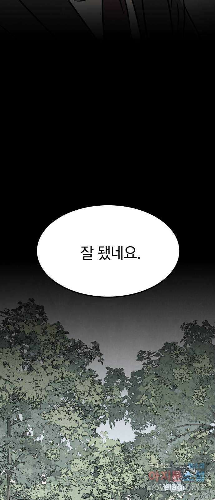 파운더 47화 21