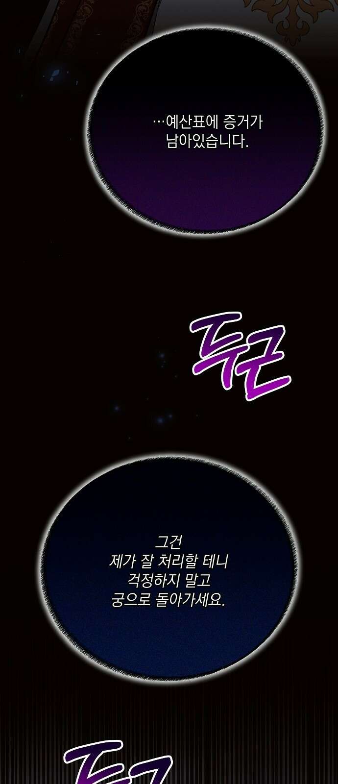 아슈타르테 29화 2