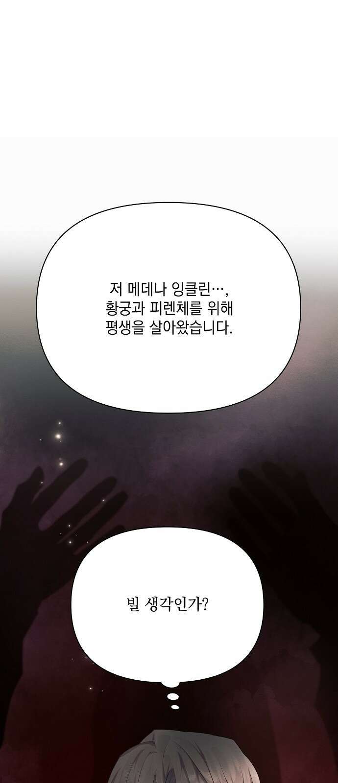 아슈타르테 29화 6